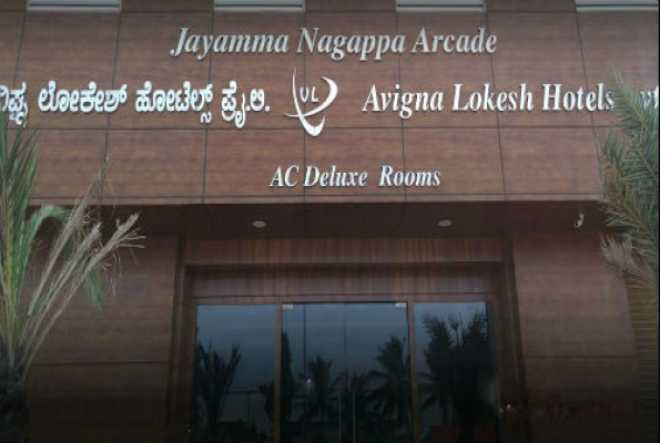 Restaurant at Avigna Lokesh Hotel