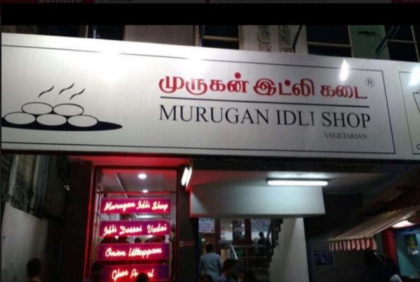 Murugan Idli Shop