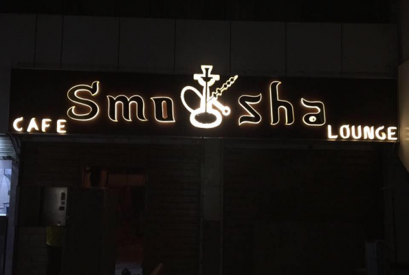 Restaurant at Smoksha Cafe & Lounge