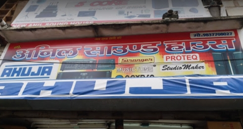 New Anil Sound House