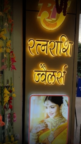 Ratnarashi Jewellers